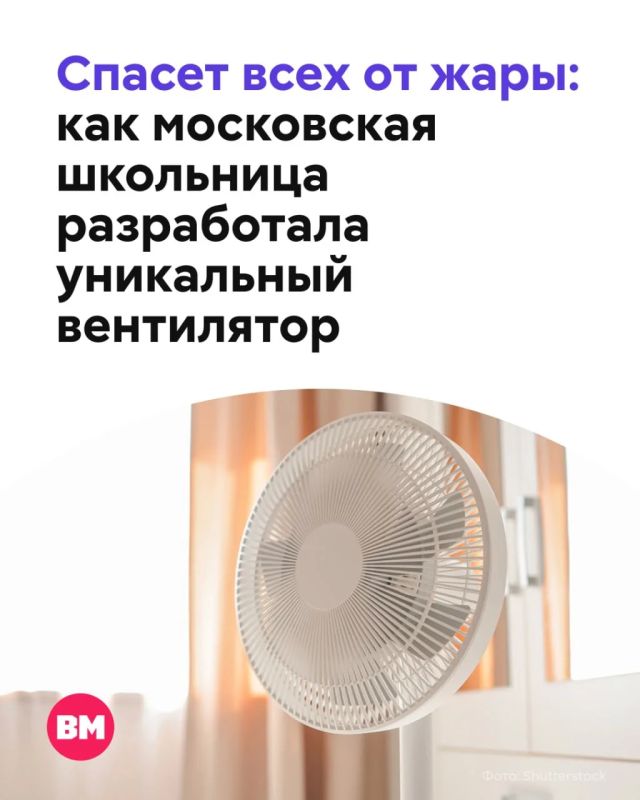 Школьница из Москвы создала «умный» вентилятор с распознаванием лиц