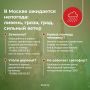 Сегодня в Москве ожидается непогода