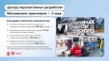 Центру перспективных разработок Московского транспорта, где куются передовые технологии — два года!