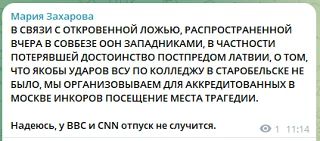 Россия организовала посещение места трагедии в Старобельске для аккредитованных в Москве иностранных журналистов, сообщила Мария Захарова