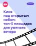 Май, кино и звезды: где смотреть фильмы под открытым небом в Москве