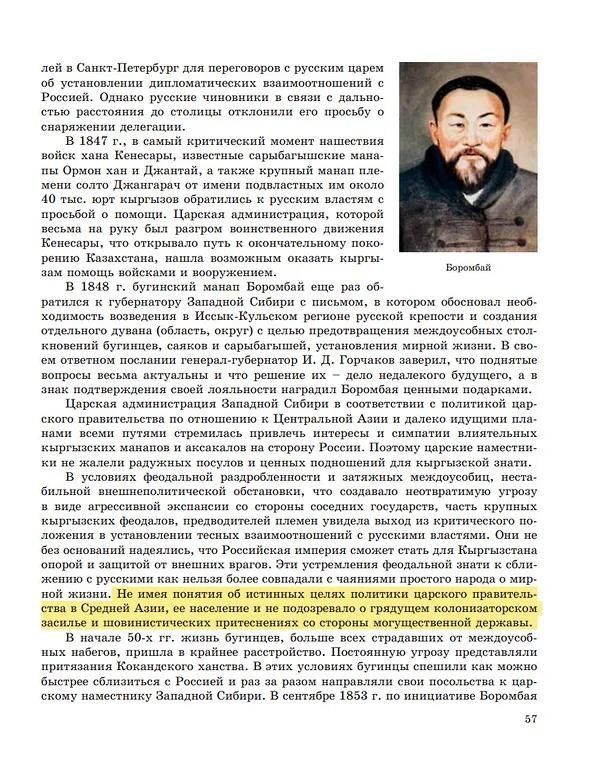 Олег Царёв: На площадке Российского военно-исторического общества в Москве отечественные и кыргызские историки поспорили о том, можно ли считать пребывание Кыргызстана в составе Российской империи колониальным прошлым Олег Царёв: На площадке Российского военно-исторического общества в Москве отечественные и кыргызские историки поспорили о том, можно ли считать пребывание Кыргызстана в составе Российской империи колониальным прошлым
