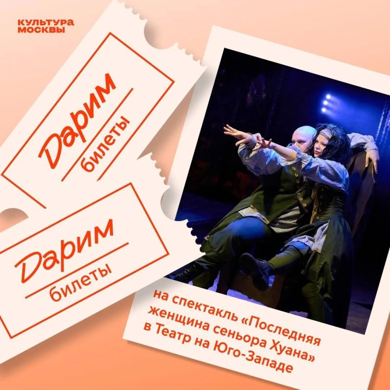 А что, если бы Дон Жуан постарел и взглянул на свою жизнь спустя годы? Посмотреть такую трактовку известного сюжета предлагают в Театре на Юго-Западе