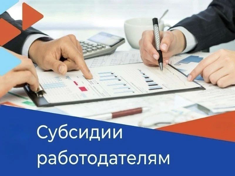 Активные меры содействия занятости