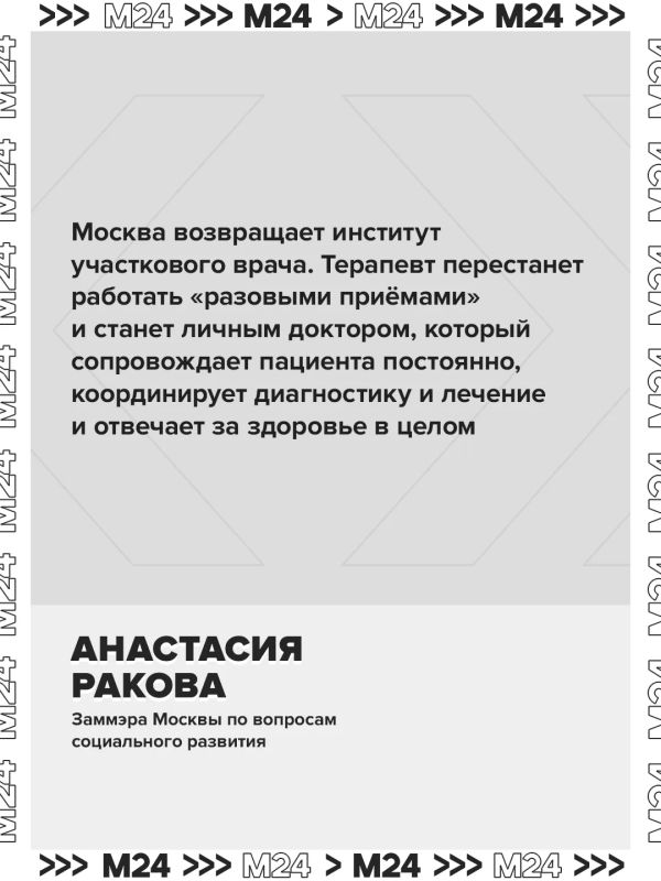 В Москву возвращают участковых врачей В Москву возвращают участковых врачей