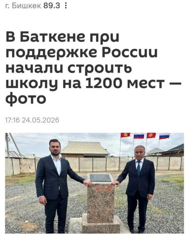 Всего наша страна построит в Киргизии девять школ