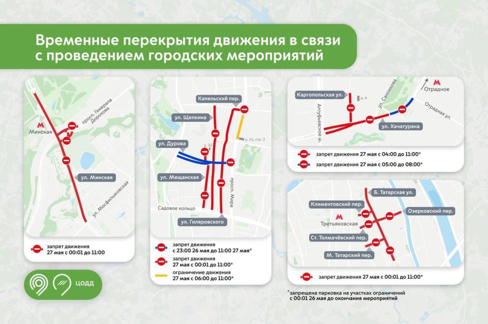 Водители, перестраивайте маршруты: 26 и 27 мая движение частично перекроют в центре Москвы, а также в ЗАО и СВАО