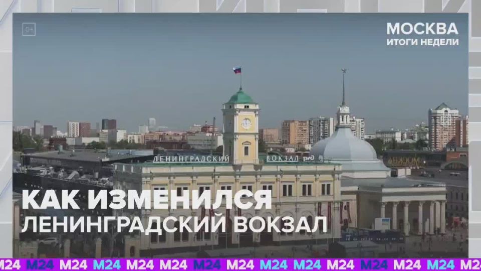 Историческое событие для всей России: после масштабной реконструкции Ленинградский вокзал снова открылся для пассажиров!