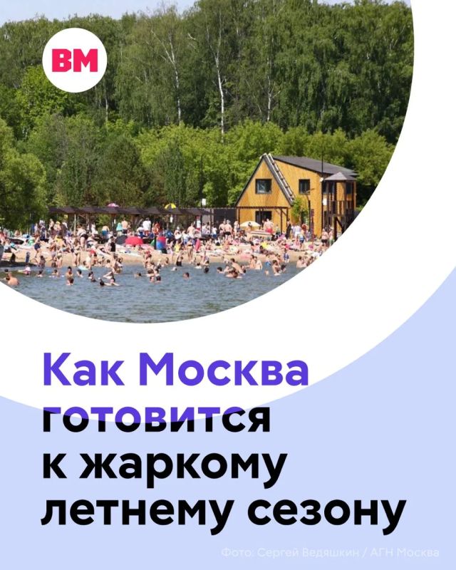 Москва готовится к лету: городские пруды станут новыми пляжами