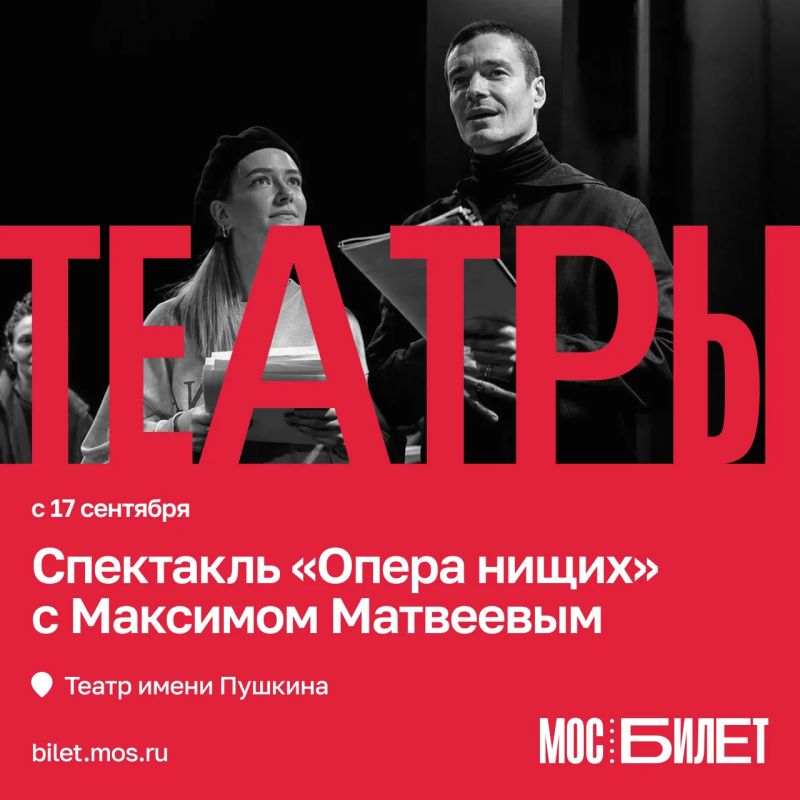 Большая осенняя премьера уже в «Мосбилете»