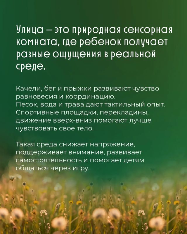 Как улица помогает ребёнку развиваться Как улица помогает ребёнку развиваться