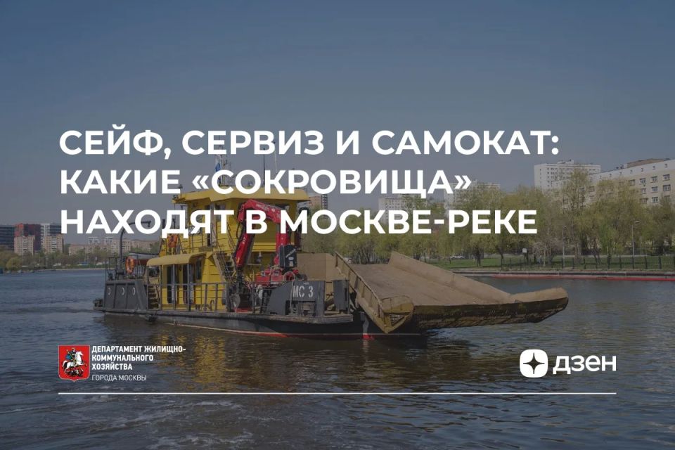 Читайте новую статью Департамента ЖКХ Москвы в Дзене!