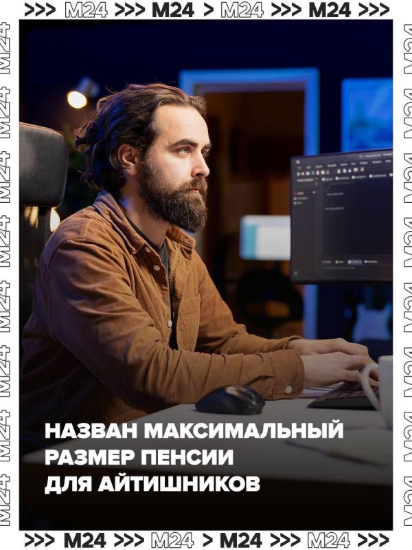 Максимальная пенсия айтишников — почти 77 тысяч рублей