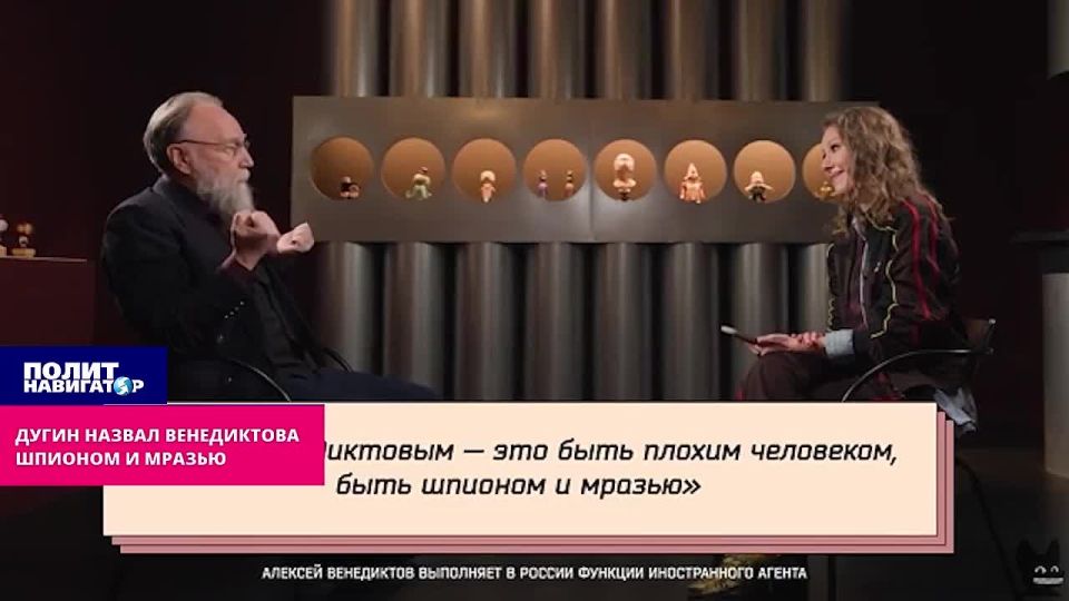 Дугин назвал Венедиктова шпионом и мразью