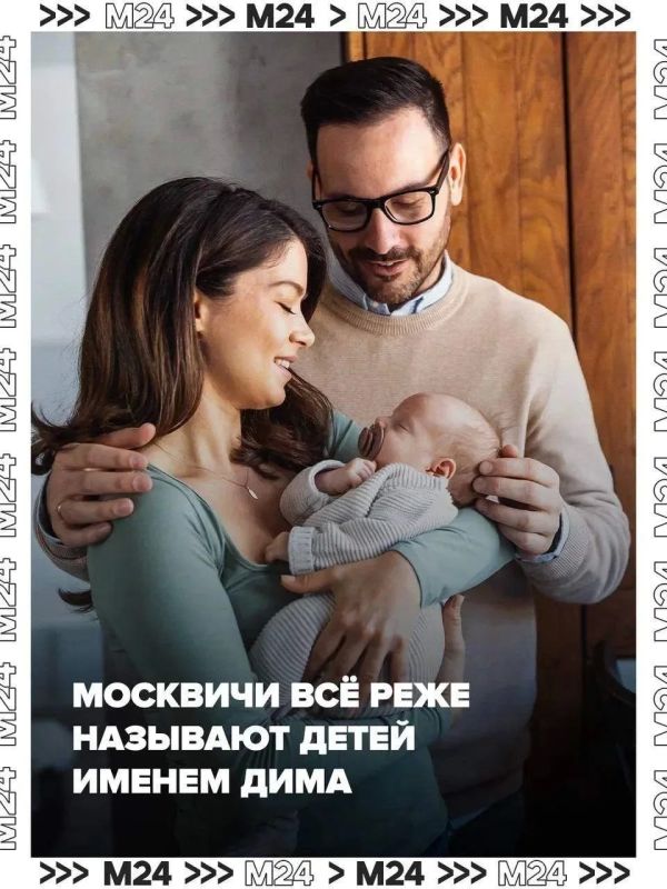 Димы, не унывайте, но ваше имя за последние два года опустилось в рейтинге популярности среди россиян