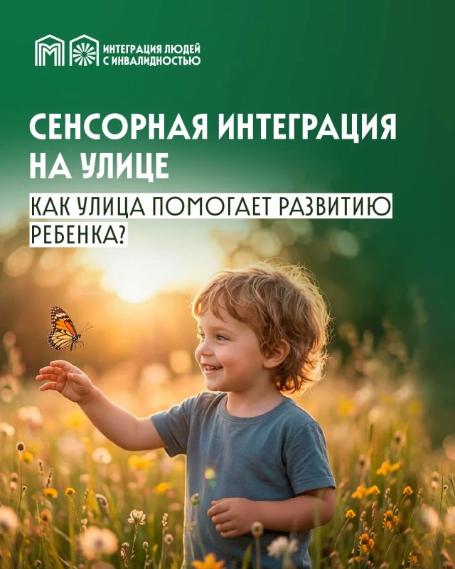 Как улица помогает ребёнку развиваться