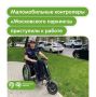 Маломобильные контролеры «Московского паркинга» приступили к работе на городских улицах