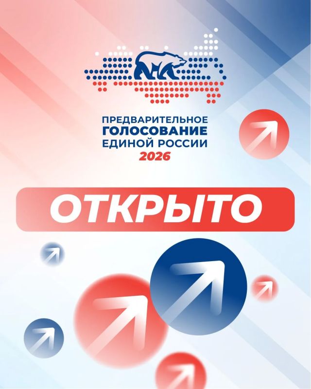Стартовало электронное предварительное голосование Единой России