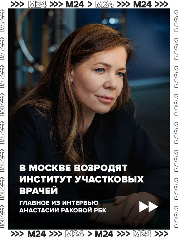 В Москву возвращают участковых врачей