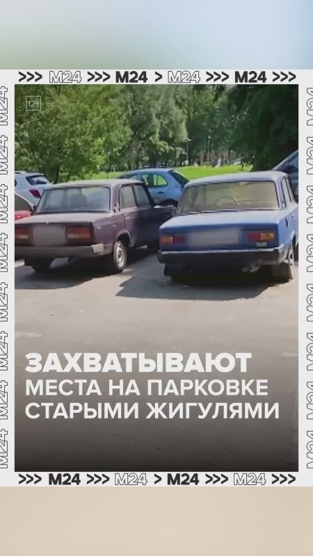 Парковочные войны в Чертанове: днём автомобилисты бронируют места с помощью старых машин-призраков