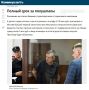 Экс-замначальника московского метро получил 10 лет и штраф 100 млн при ущербе в 2 миллиарда