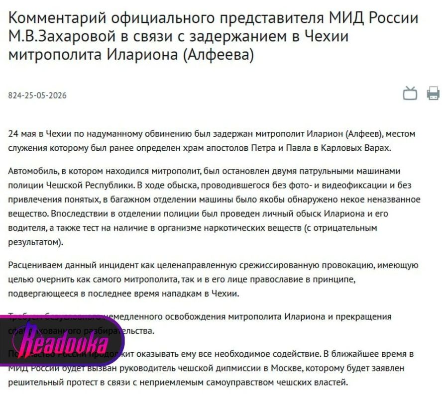 МИД РФ назвал задержание митрополита Илариона в Чехии провокацией