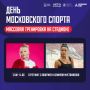 Массовая тренировка на стадионе в «Лужниках»: новая волна регистрации