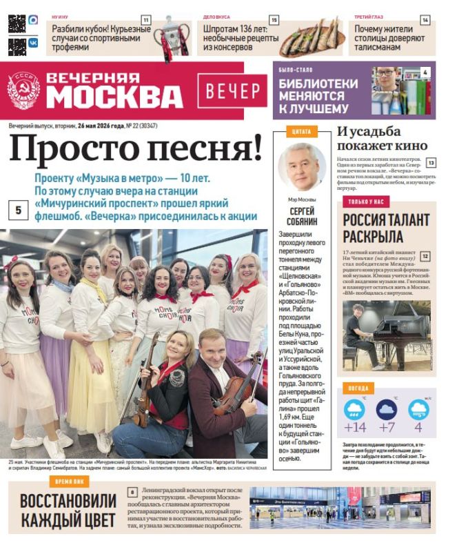 Эксклюзивы «Вечерней Москвы» из нового газетного выпуска — в удобной подборке