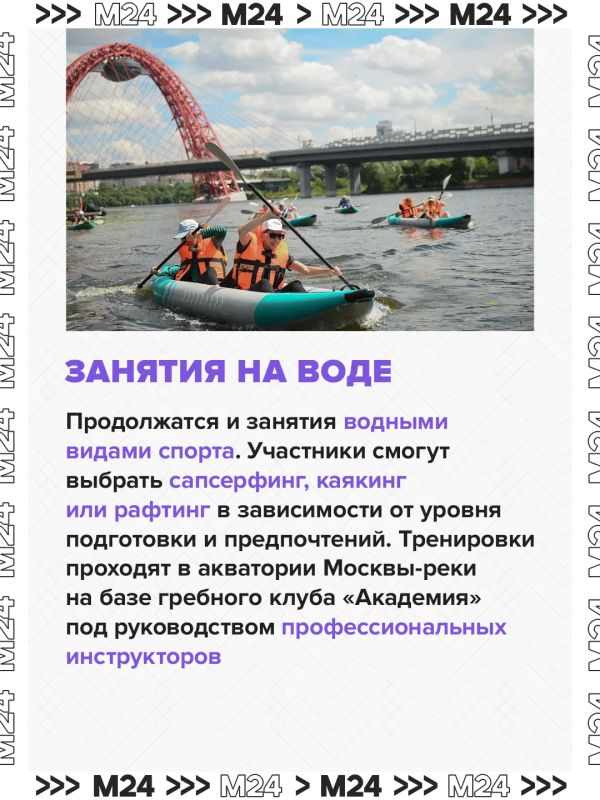 Лесотерапия, речные прогулки и рафтинг: в столице стартовал летний сезон «Московского долголетия» Лесотерапия, речные прогулки и рафтинг: в столице стартовал летний сезон «Московского долголетия»