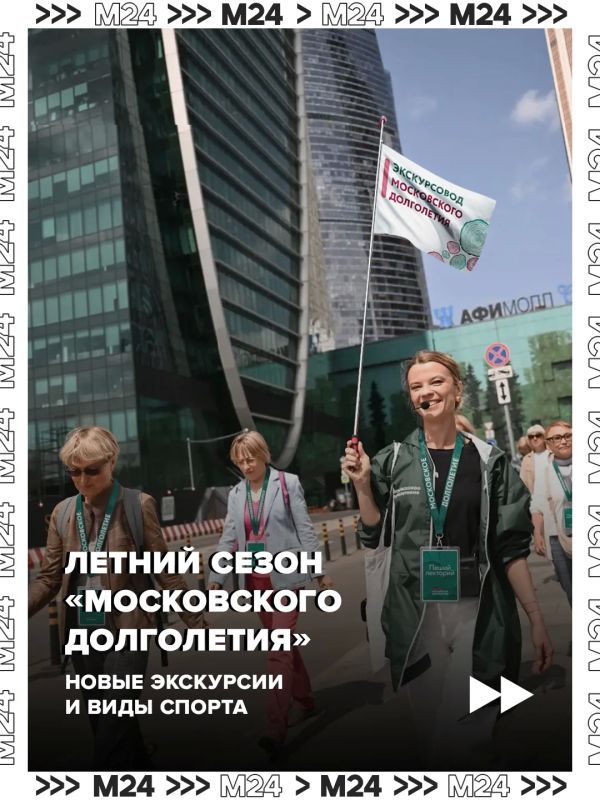 Лесотерапия, речные прогулки и рафтинг: в столице стартовал летний сезон «Московского долголетия»