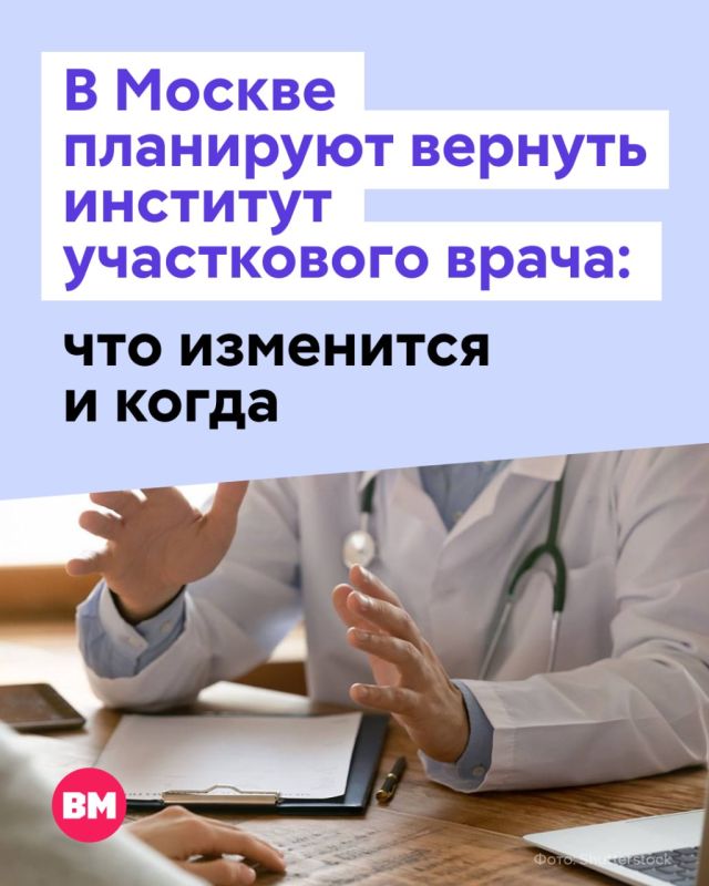 В Москве планируют вернуть институт участкового врача — по сути, систему «личного терапевта», который знает пациента годами и сопровождает его в лечении