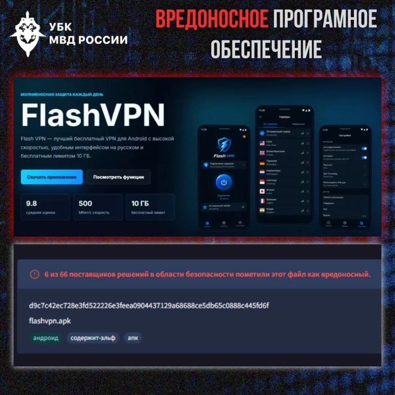 Бесплатный VPN может украсть данные со смартфона
