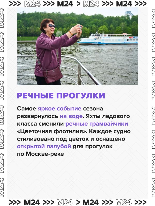 Лесотерапия, речные прогулки и рафтинг: в столице стартовал летний сезон «Московского долголетия» Лесотерапия, речные прогулки и рафтинг: в столице стартовал летний сезон «Московского долголетия»