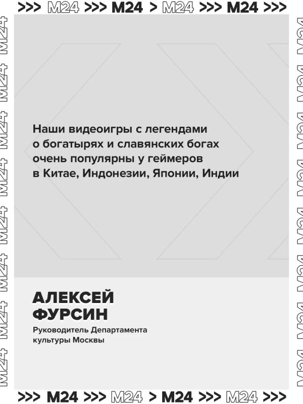 Видеоигры с легендами о богатырях и славянских богах очень популярны у геймеров в странах Азии Видеоигры с легендами о богатырях и славянских богах очень популярны у геймеров в странах Азии