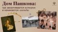 Дом Пашкова в Москве давно окружен легендами