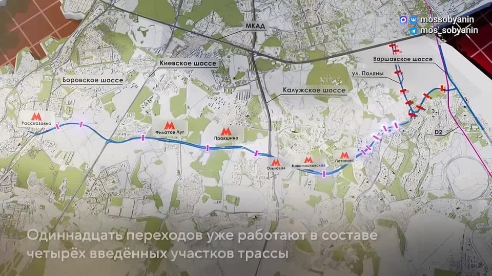 Сергей Собянин: На новой трассе Солнцево — Бутово — Варшавское шоссе будет 20 пешеходных переходов