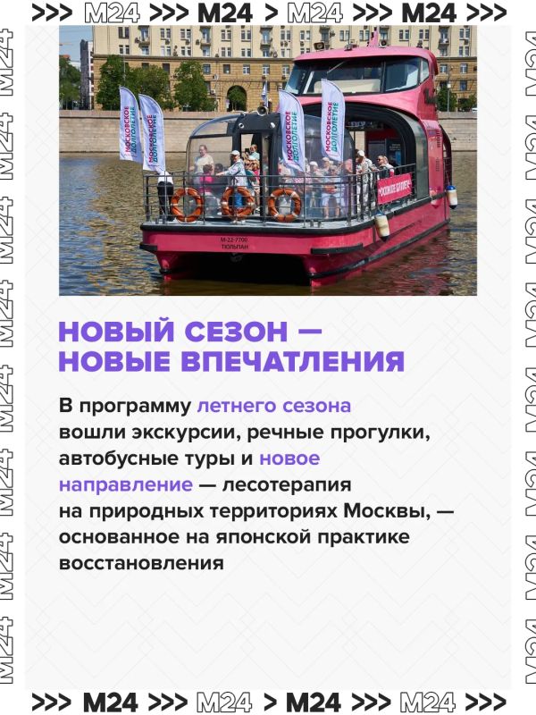 Лесотерапия, речные прогулки и рафтинг: в столице стартовал летний сезон «Московского долголетия» Лесотерапия, речные прогулки и рафтинг: в столице стартовал летний сезон «Московского долголетия»
