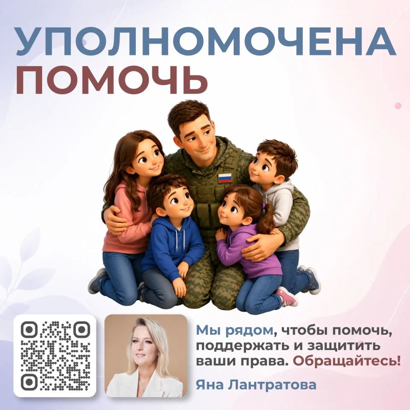 Яна Лантратова: Помогли участнику СВО вернуться к детям