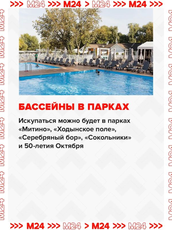 Купальный сезон в Москве начнётся 1 июня Купальный сезон в Москве начнётся 1 июня