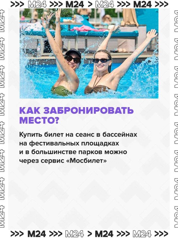 Купальный сезон в Москве стартует 1 июня! Купальный сезон в Москве стартует 1 июня!