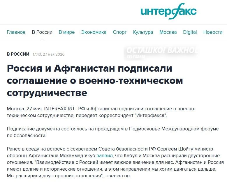 Россия и Афганистан подписали соглашение о военно-техническом сотрудничестве