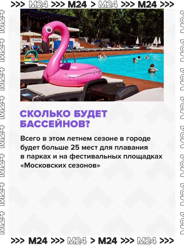 Купальный сезон в Москве стартует 1 июня! Купальный сезон в Москве стартует 1 июня!