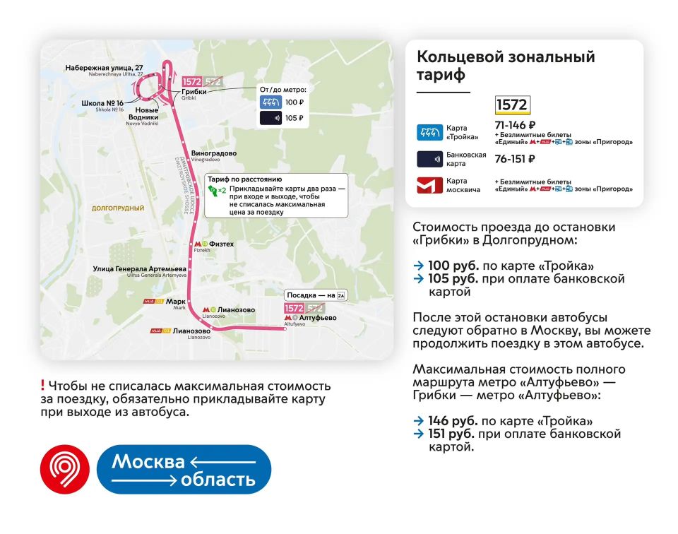Запускаем еще 3 маршрута в ближайшее Подмосковье Запускаем еще 3 маршрута в ближайшее Подмосковье