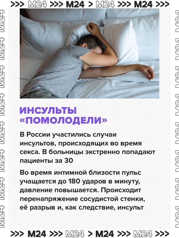 В России участились случаи инсультов, происходящих во время секса В России участились случаи инсультов, происходящих во время секса