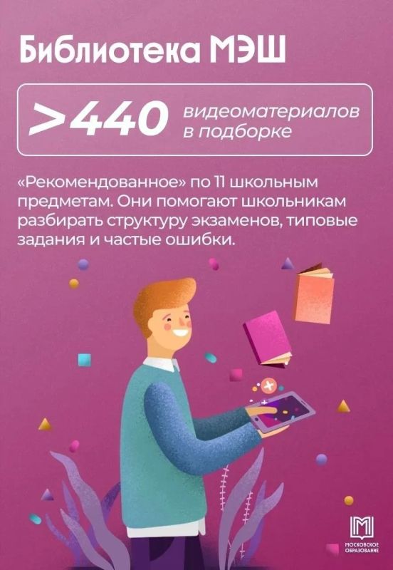 МЭШ — помощник выпускников! МЭШ — помощник выпускников!