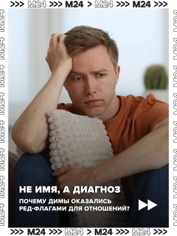Скиньте этот пост всем Димам