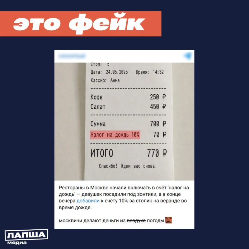 В соцсетях пишут, что в ресторанах Москвы в счет посетителей якобы начали включать 10% «налог на дождь»