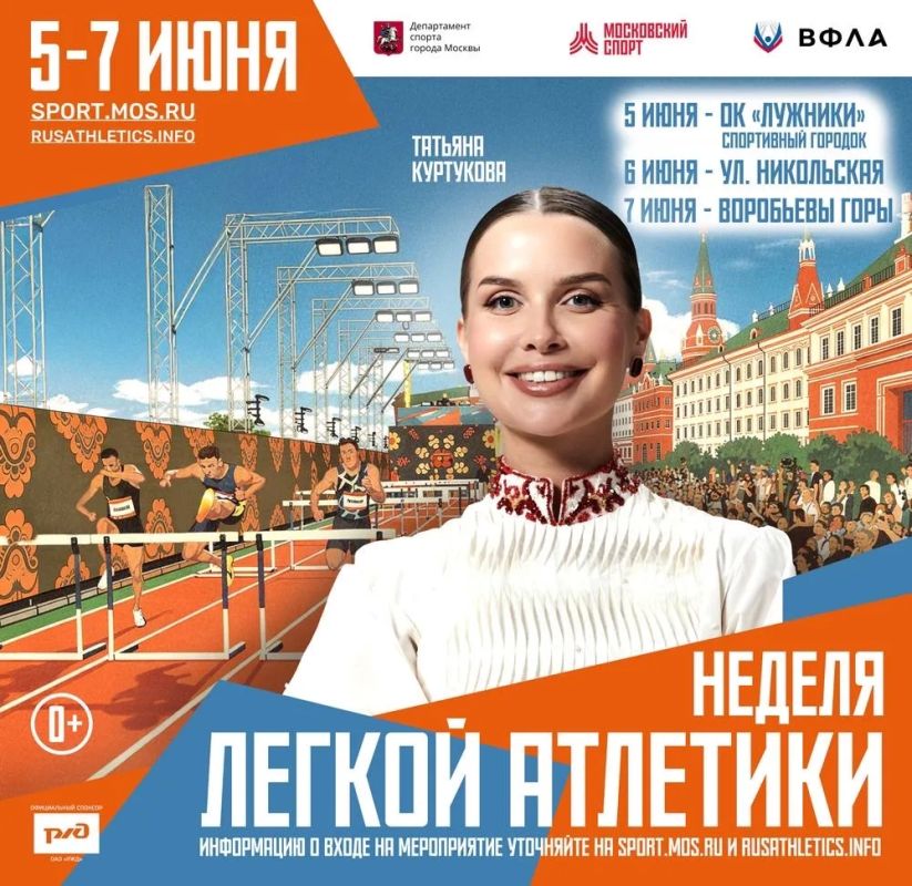 Неделя легкой атлетики возвращается!