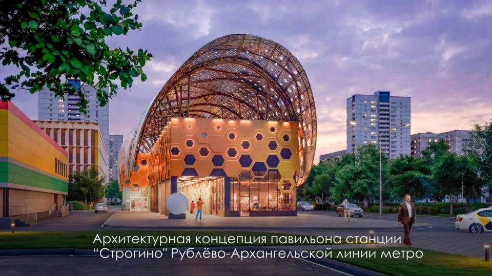 В Строгино появится свой «улей» — так выглядит архитектурная концепция будущей станции Рублево-Архангельской линии В Строгино появится свой «улей» — так выглядит архитектурная концепция будущей станции Рублево-Архангельской линии