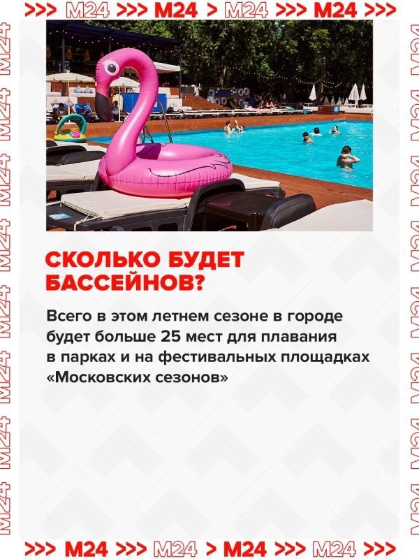 Купальный сезон в Москве начнётся 1 июня Купальный сезон в Москве начнётся 1 июня